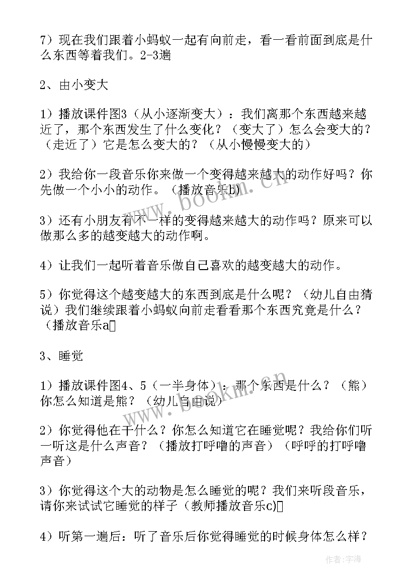 中班音乐活动团结舞教案反思 中班音乐活动反思(大全6篇)