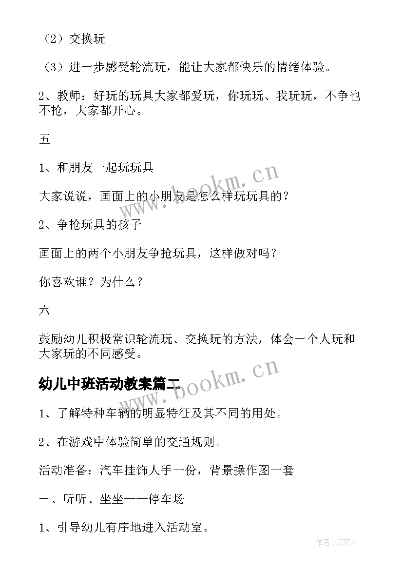 2023年幼儿中班活动教案 小班幼儿园活动课教案(汇总5篇)