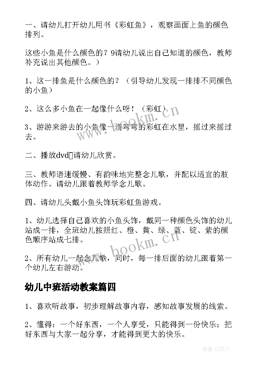 2023年幼儿中班活动教案 小班幼儿园活动课教案(汇总5篇)