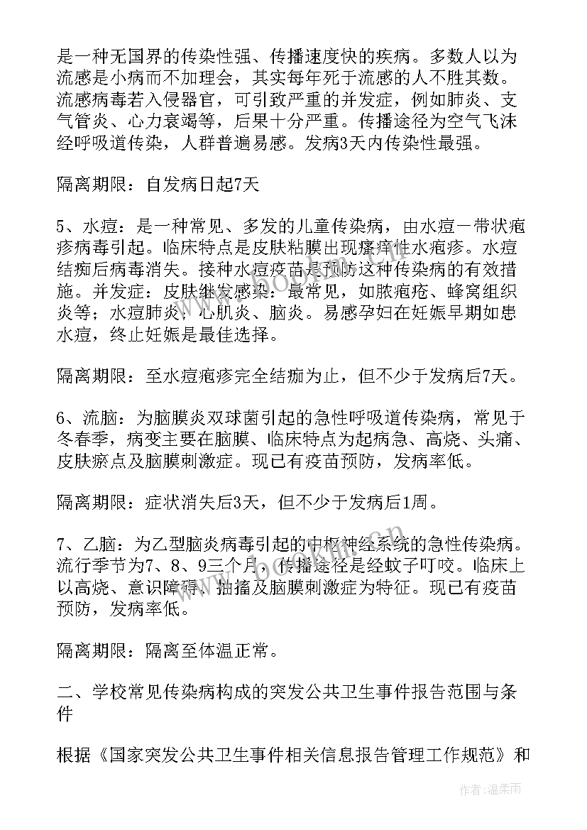 最新预防传染病的方案 多种传染病预防措施(汇总5篇)