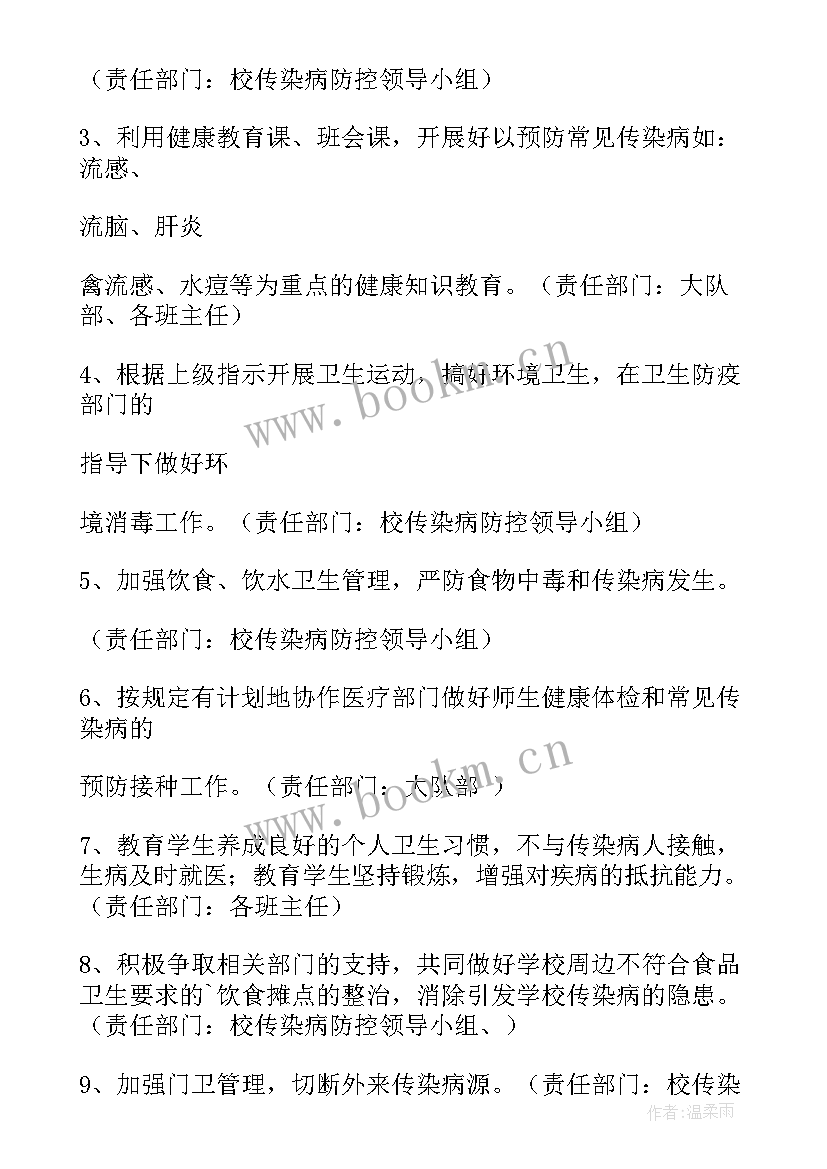 最新预防传染病的方案 多种传染病预防措施(汇总5篇)