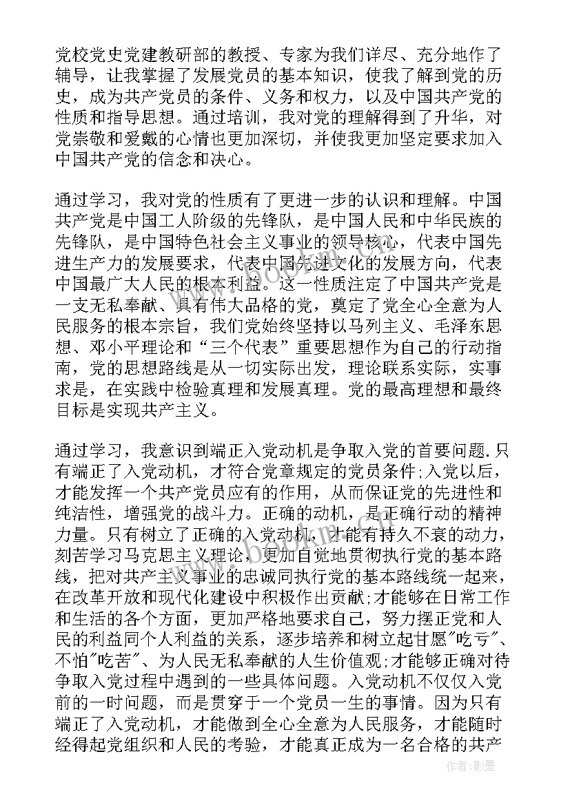 最新党员发展对象培训结业 党员发展对象培训心得体会(汇总5篇)