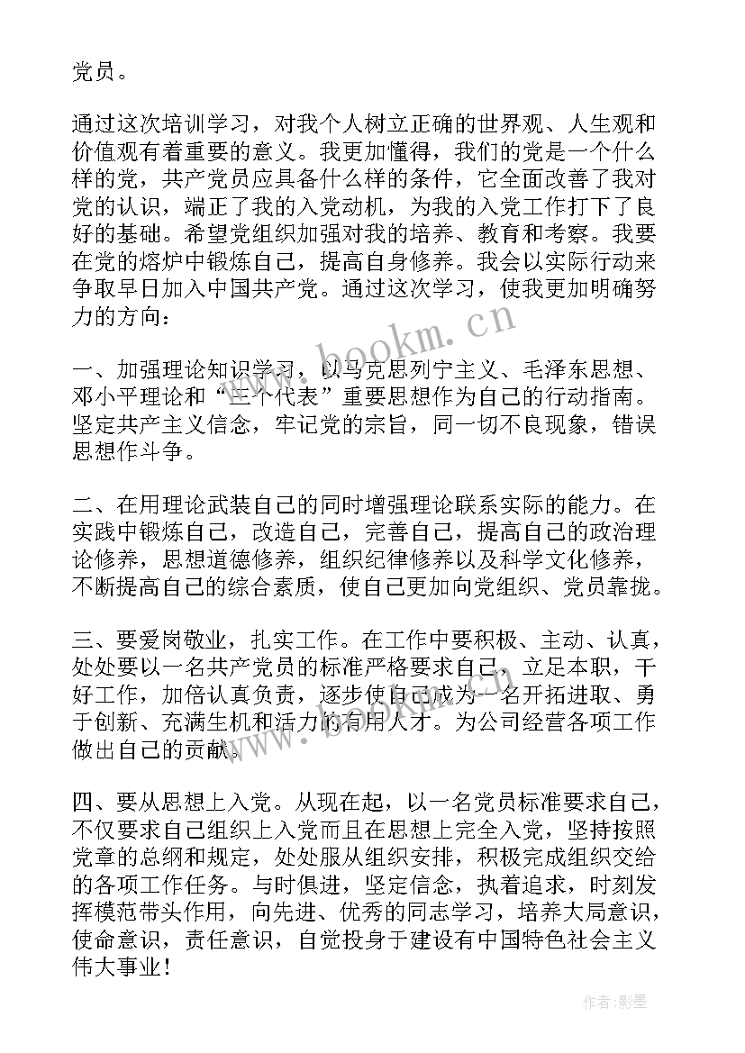 最新党员发展对象培训结业 党员发展对象培训心得体会(汇总5篇)