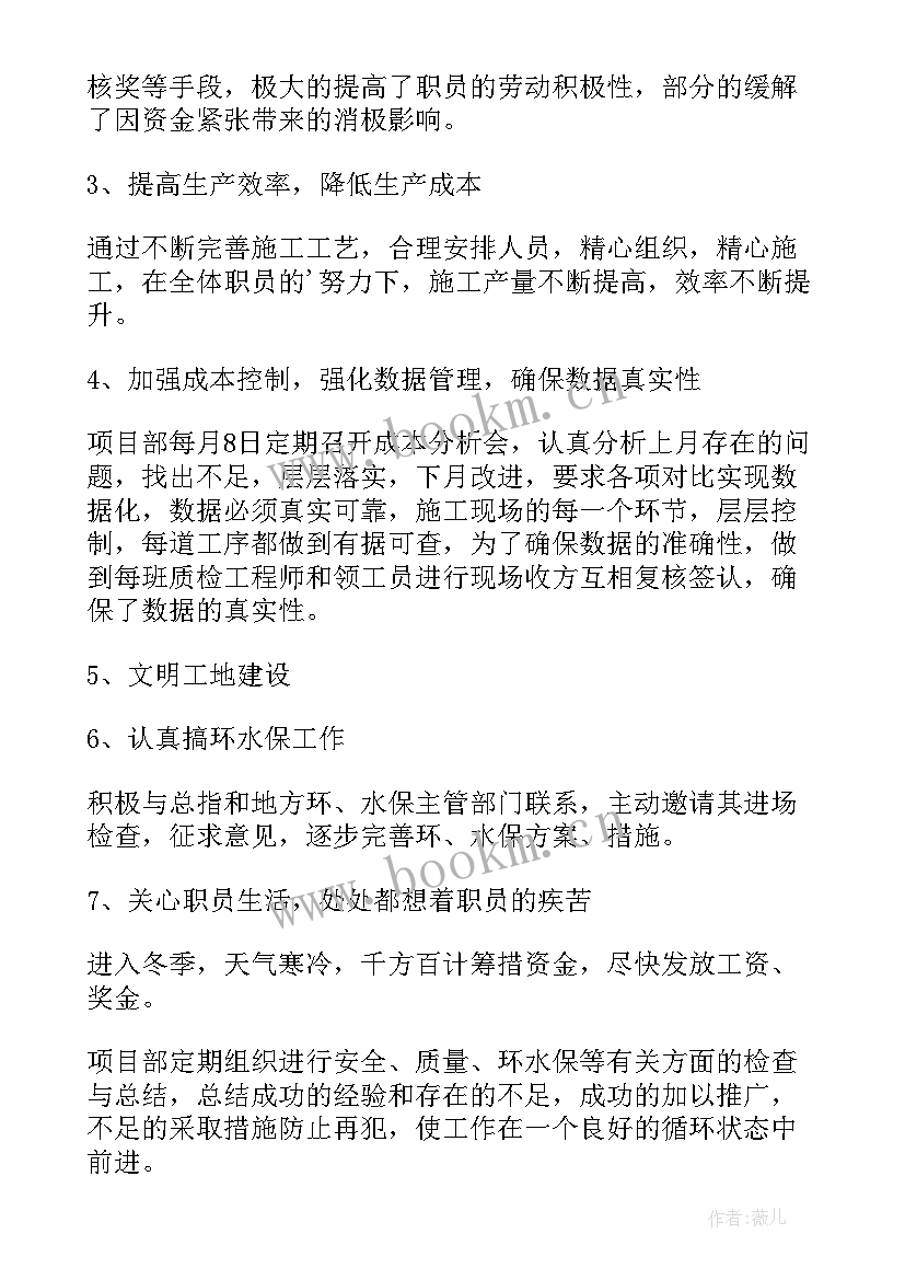 项目经理的述职报告(大全9篇)