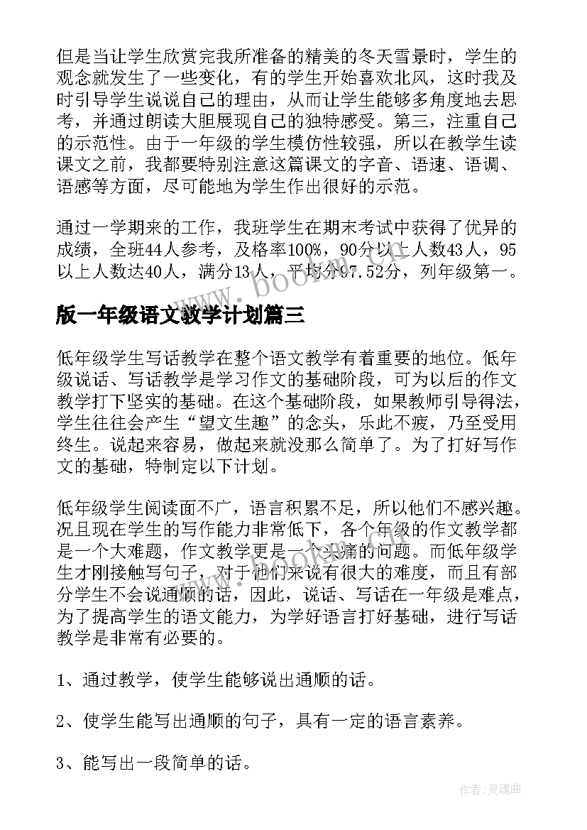 最新版一年级语文教学计划(大全5篇)