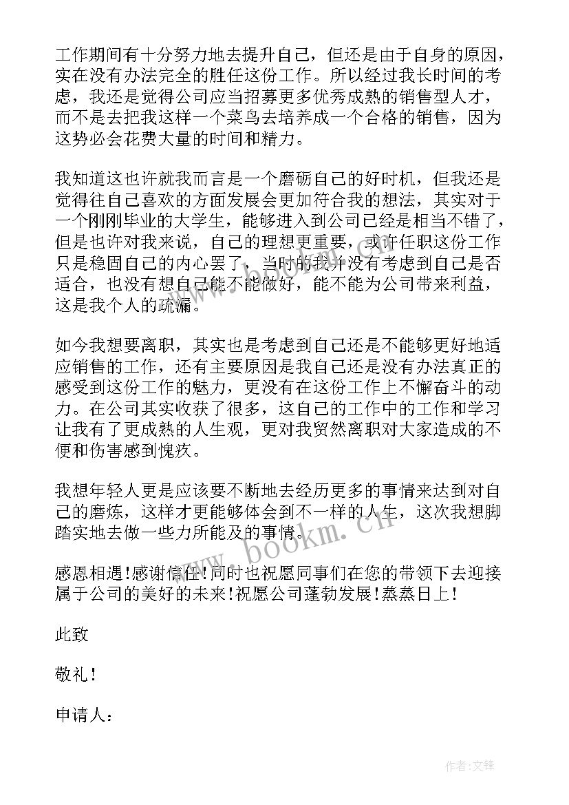 2023年电话销售辞职理由 销售人员辞职申请书(模板5篇)