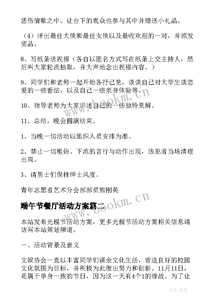 2023年端午节餐厅活动方案(优质10篇)