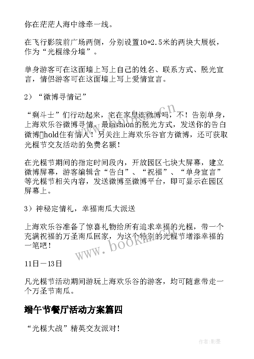 2023年端午节餐厅活动方案(优质10篇)