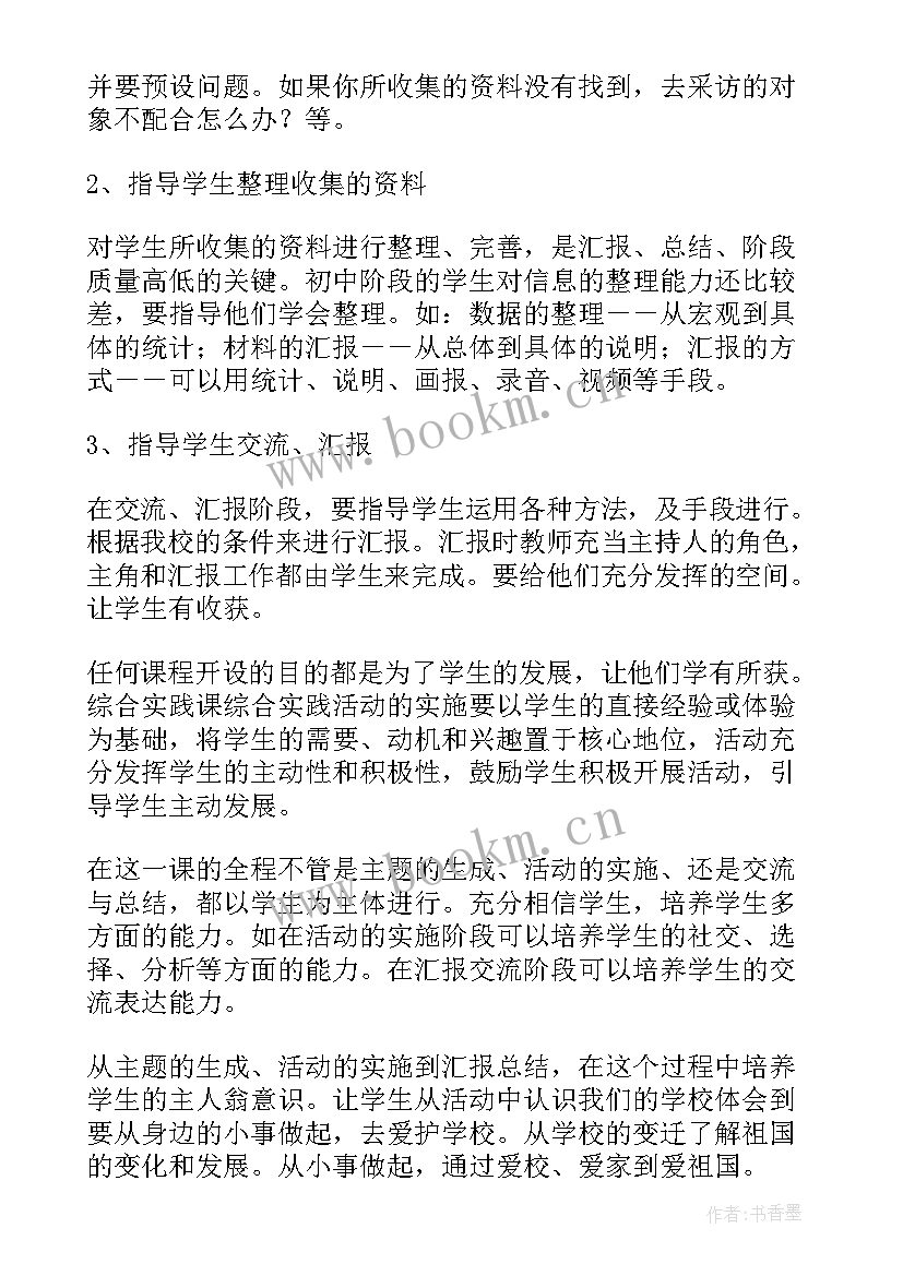 小学综合实践课教学反思 综合性学习教学反思(精选5篇)