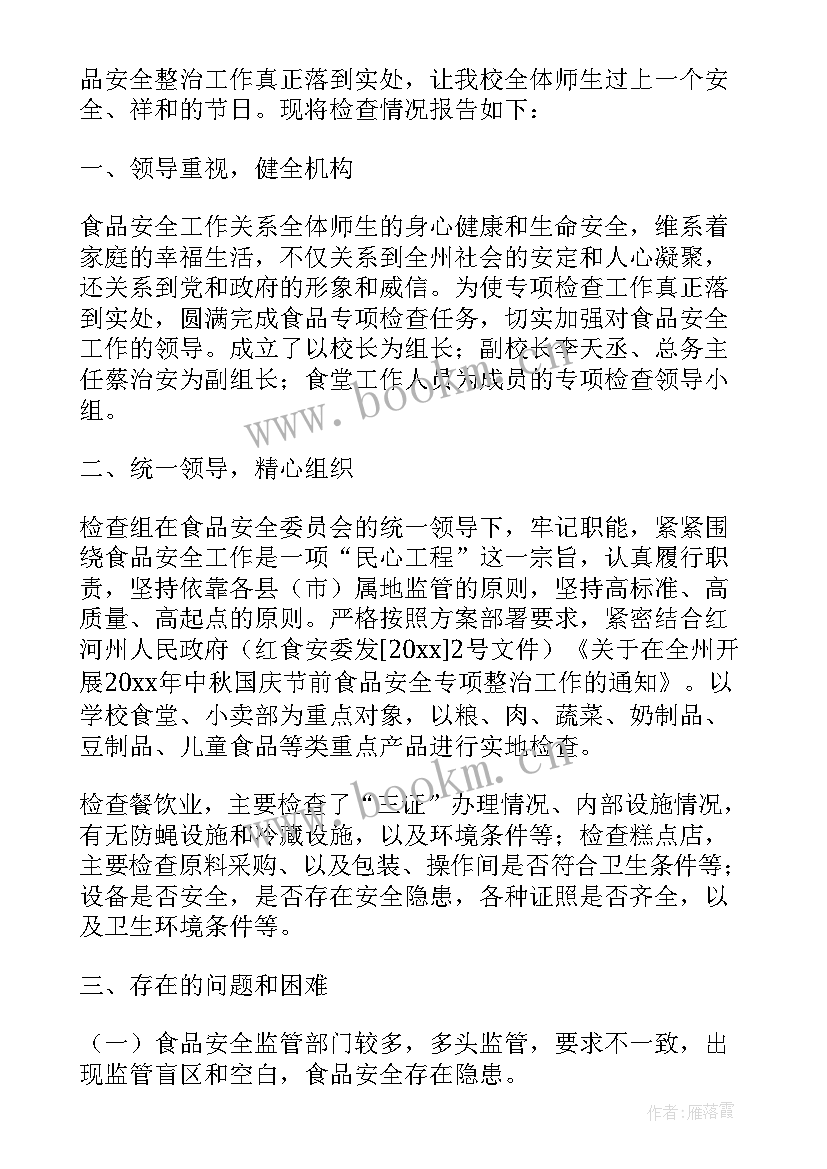 食品检查半年总结报告 食品安全检查工作总结报告(大全5篇)