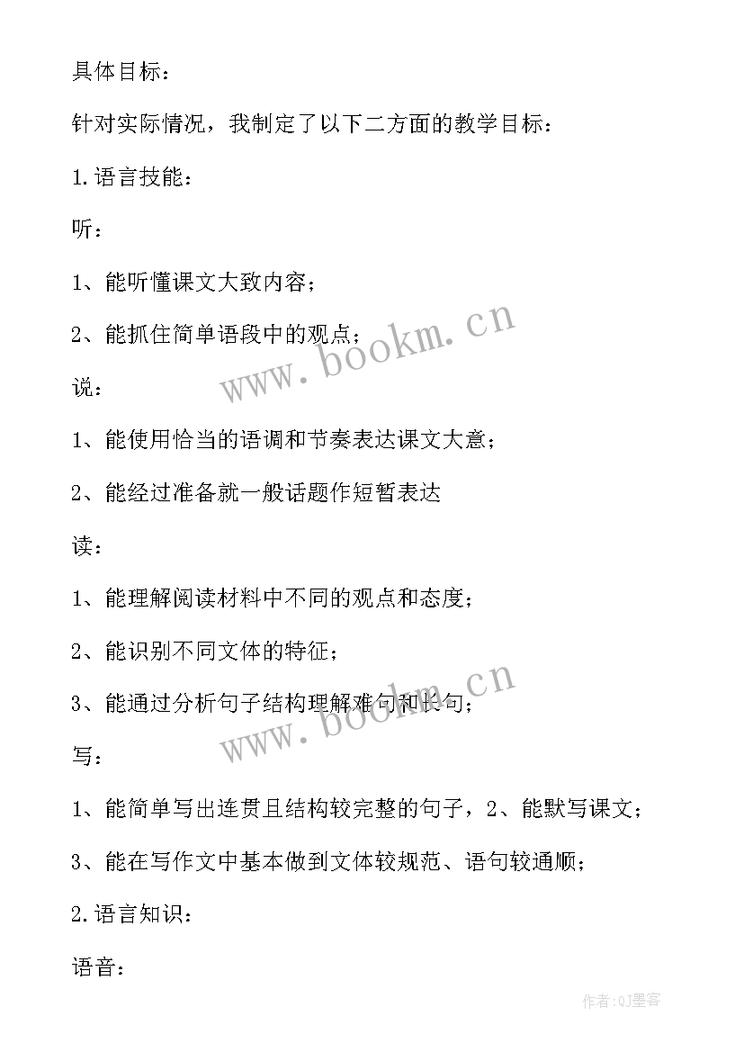 人教版九年级英语教学计划 九年级上英语教学计划(通用9篇)