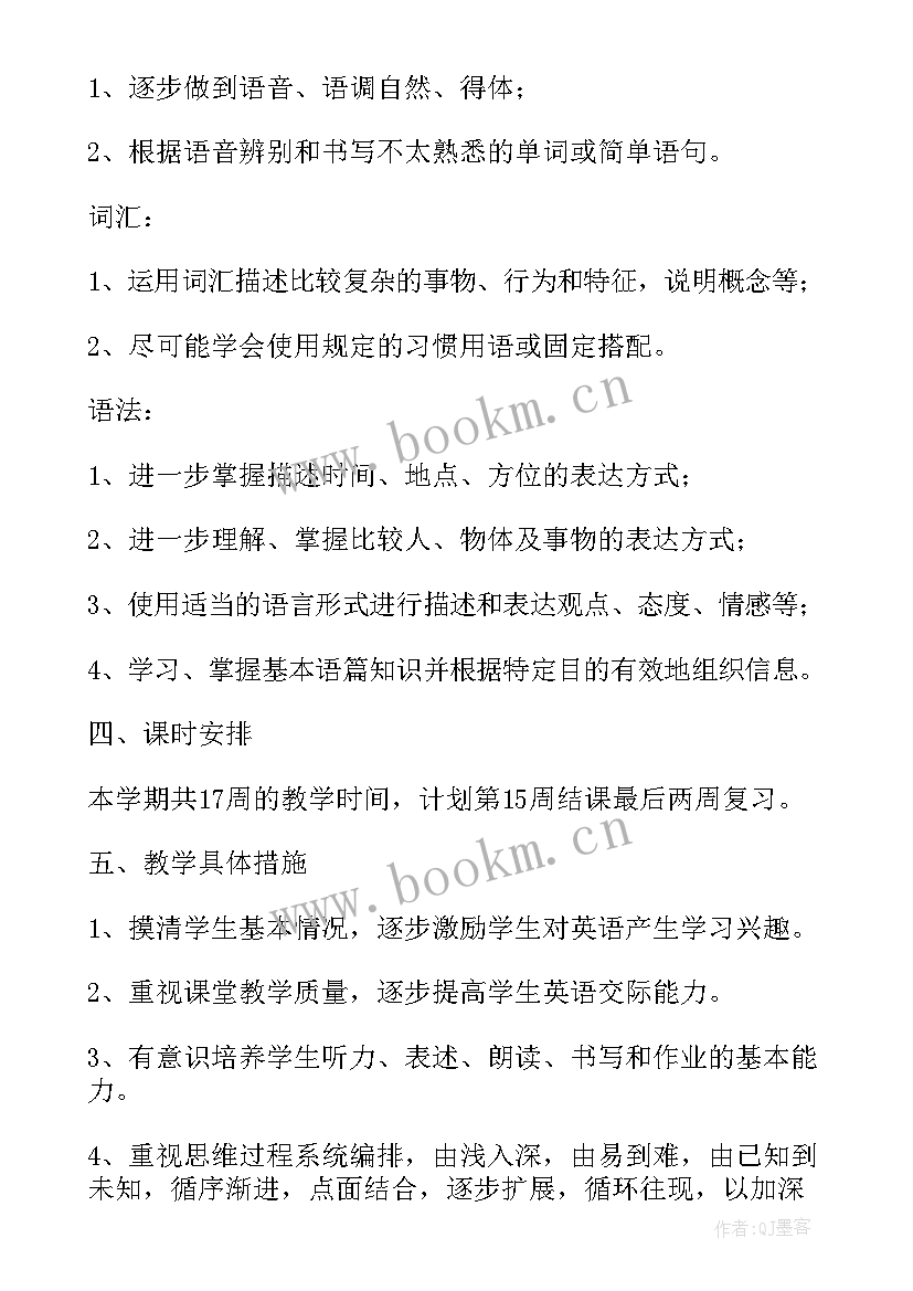 人教版九年级英语教学计划 九年级上英语教学计划(通用9篇)