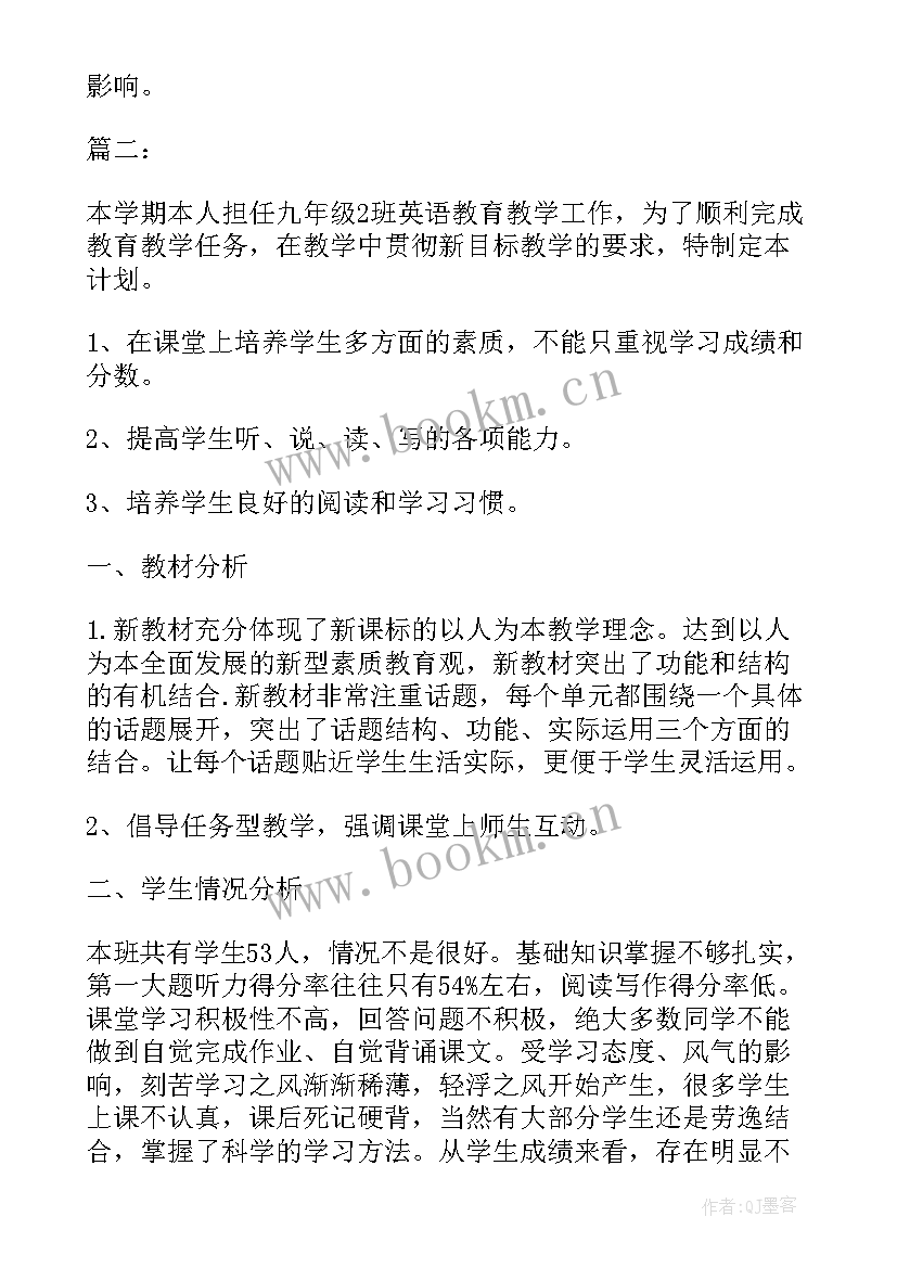 人教版九年级英语教学计划 九年级上英语教学计划(通用9篇)