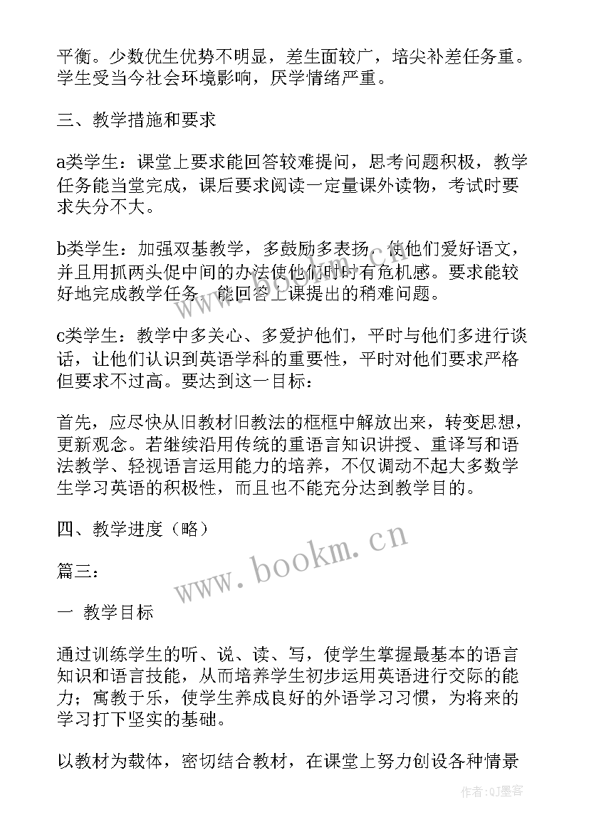 人教版九年级英语教学计划 九年级上英语教学计划(通用9篇)