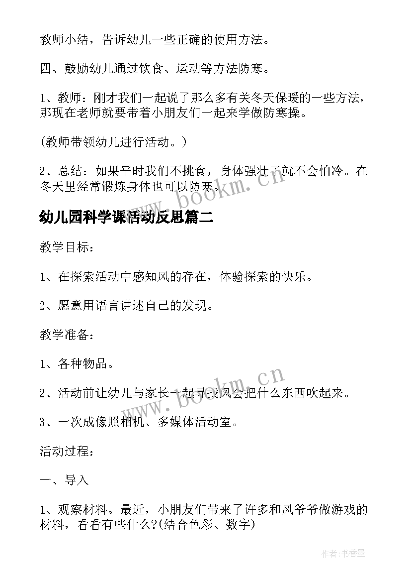 幼儿园科学课活动反思 幼儿园中班科学活动教案沙宝的秘密含反思(大全7篇)