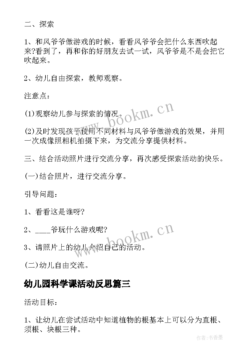 幼儿园科学课活动反思 幼儿园中班科学活动教案沙宝的秘密含反思(大全7篇)