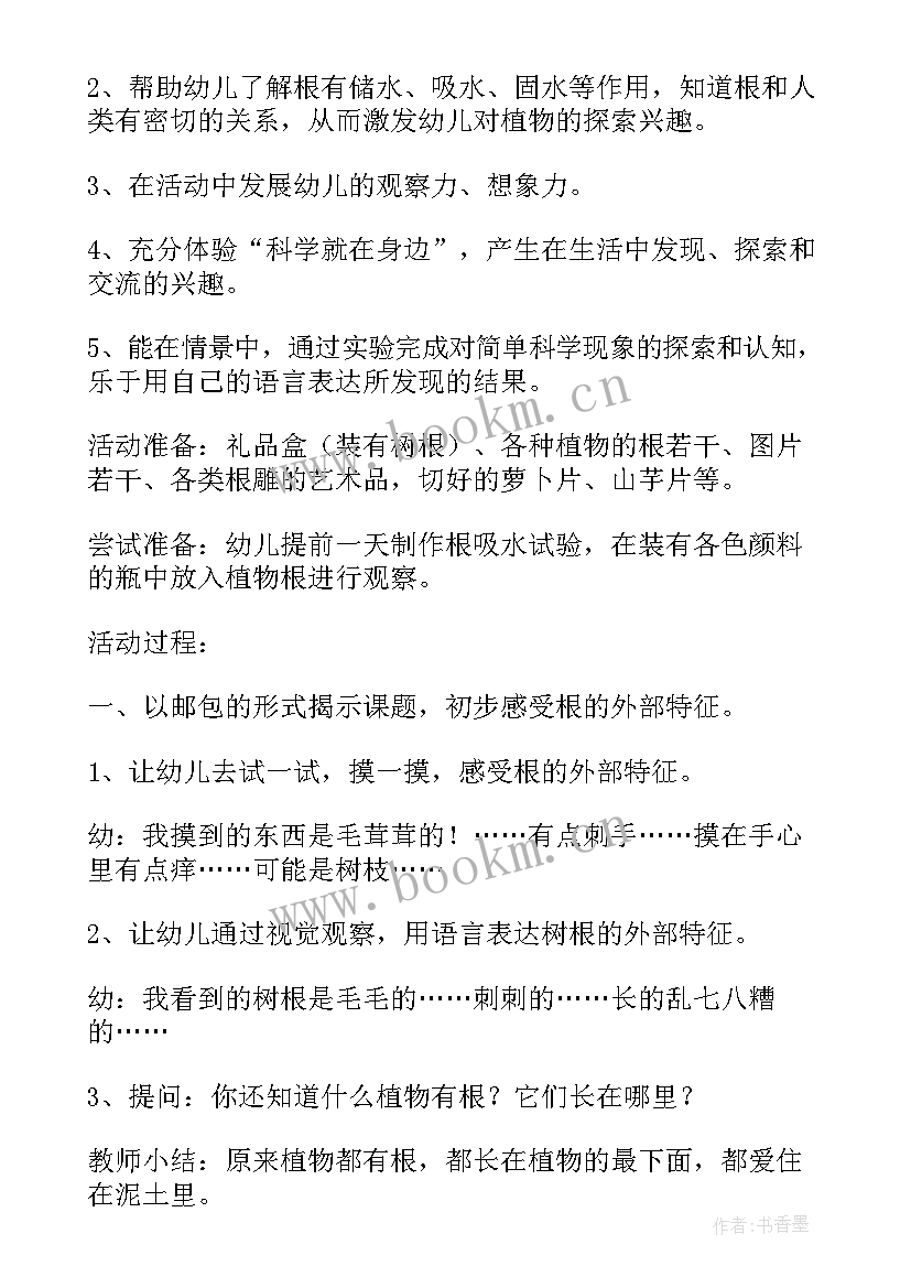 幼儿园科学课活动反思 幼儿园中班科学活动教案沙宝的秘密含反思(大全7篇)