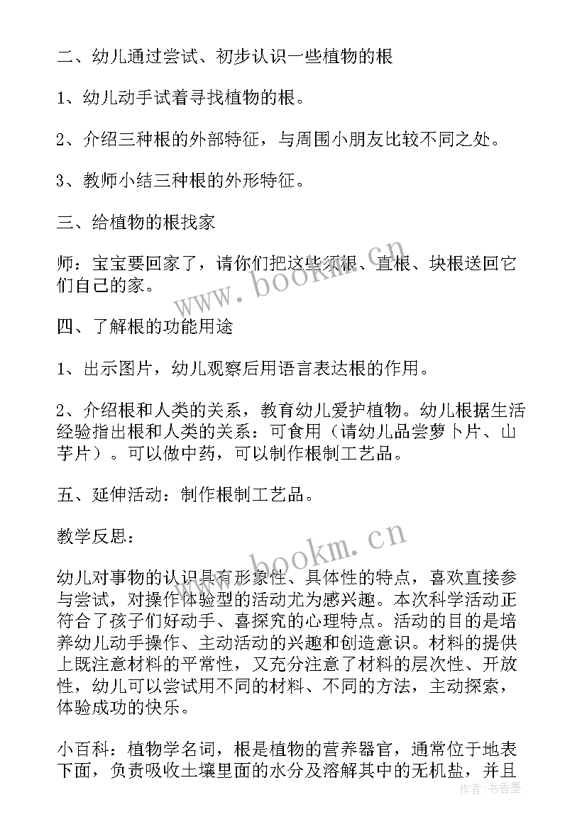 幼儿园科学课活动反思 幼儿园中班科学活动教案沙宝的秘密含反思(大全7篇)