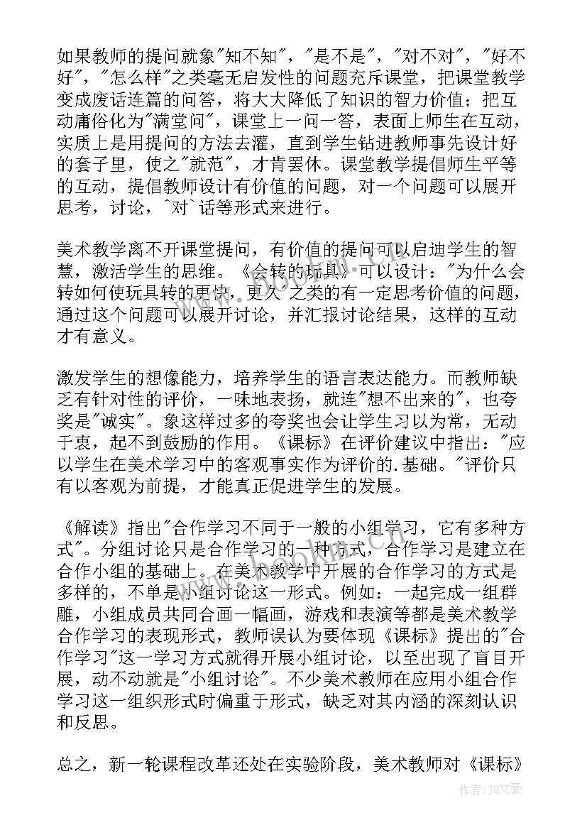 最新玩具大家玩公开课 会走的玩具教学反思(汇总10篇)