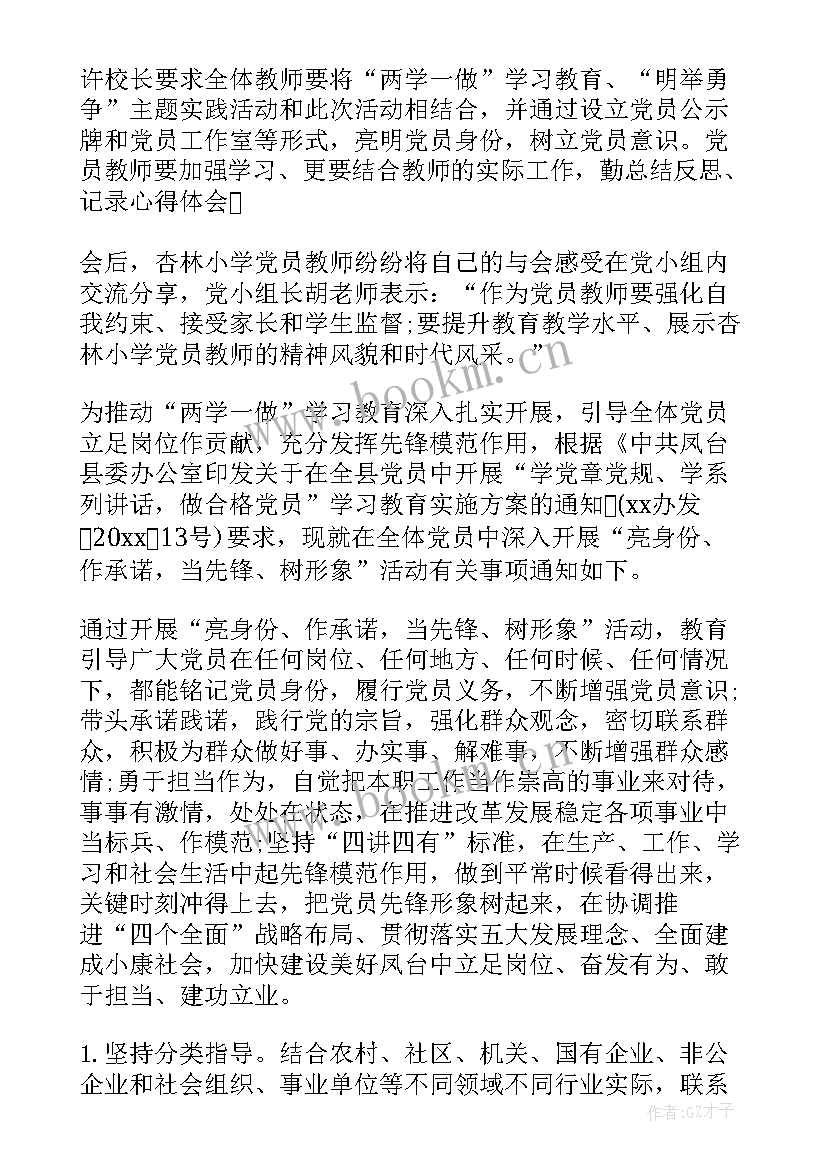 2023年党员亮身份树形象活动方案 亮身份作承诺当先锋树形象活动总结(优秀5篇)