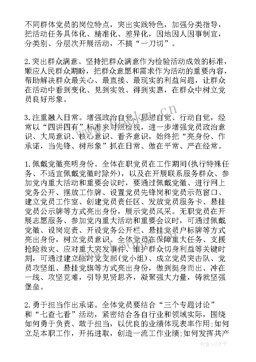 2023年党员亮身份树形象活动方案 亮身份作承诺当先锋树形象活动总结(优秀5篇)