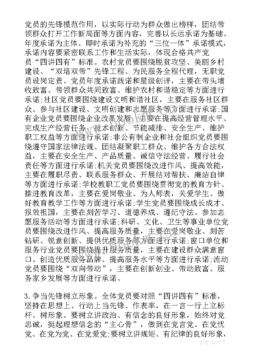 2023年党员亮身份树形象活动方案 亮身份作承诺当先锋树形象活动总结(优秀5篇)