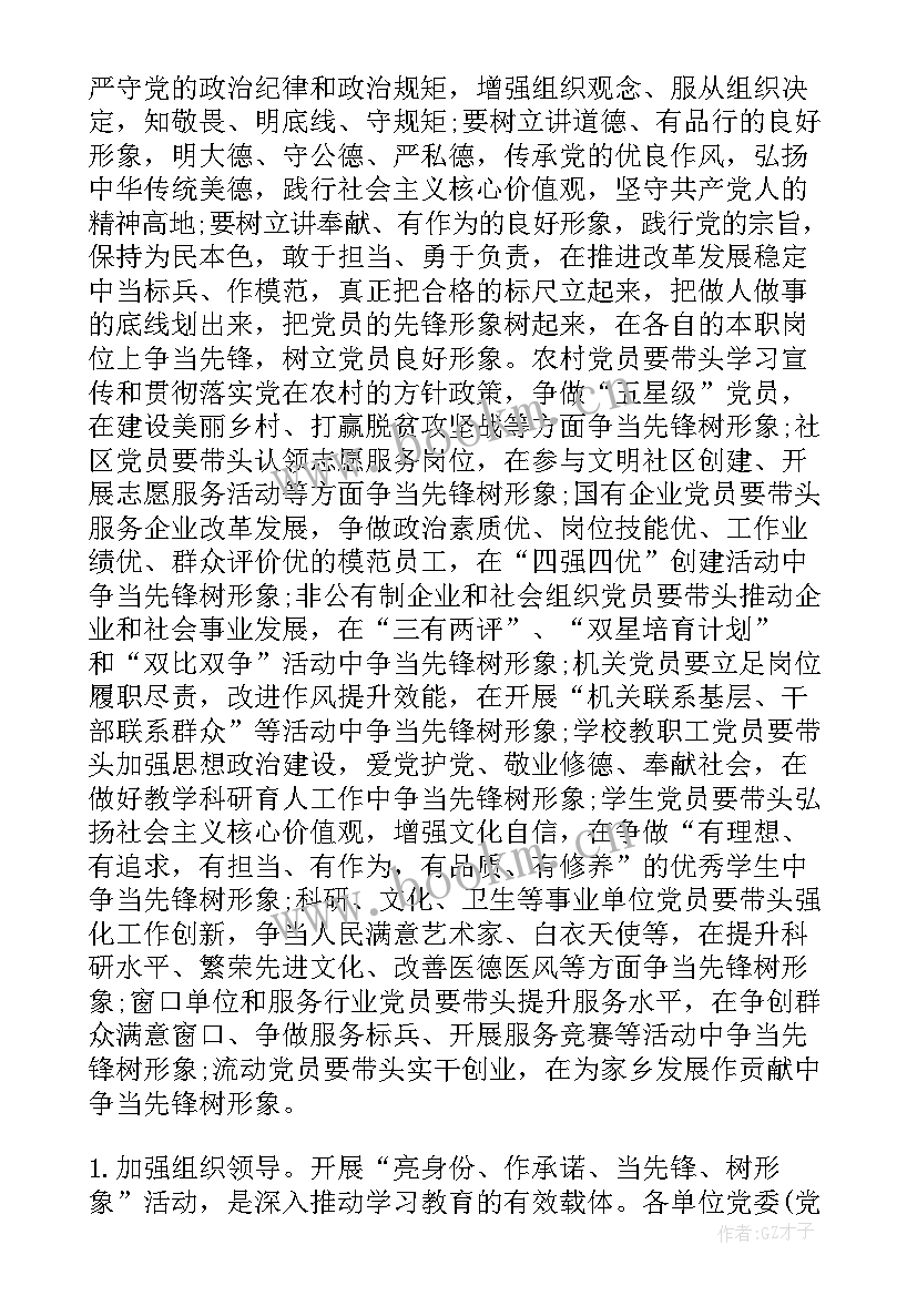 2023年党员亮身份树形象活动方案 亮身份作承诺当先锋树形象活动总结(优秀5篇)