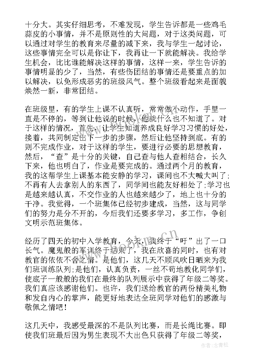 入学教育心得体会(精选8篇)