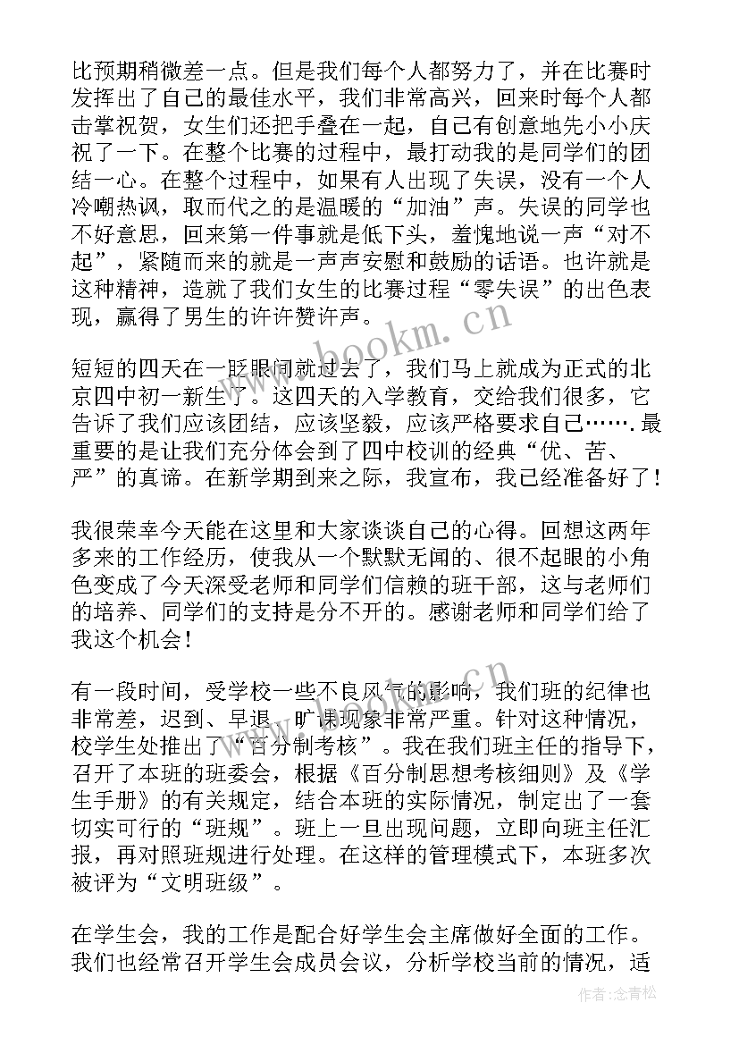 入学教育心得体会(精选8篇)