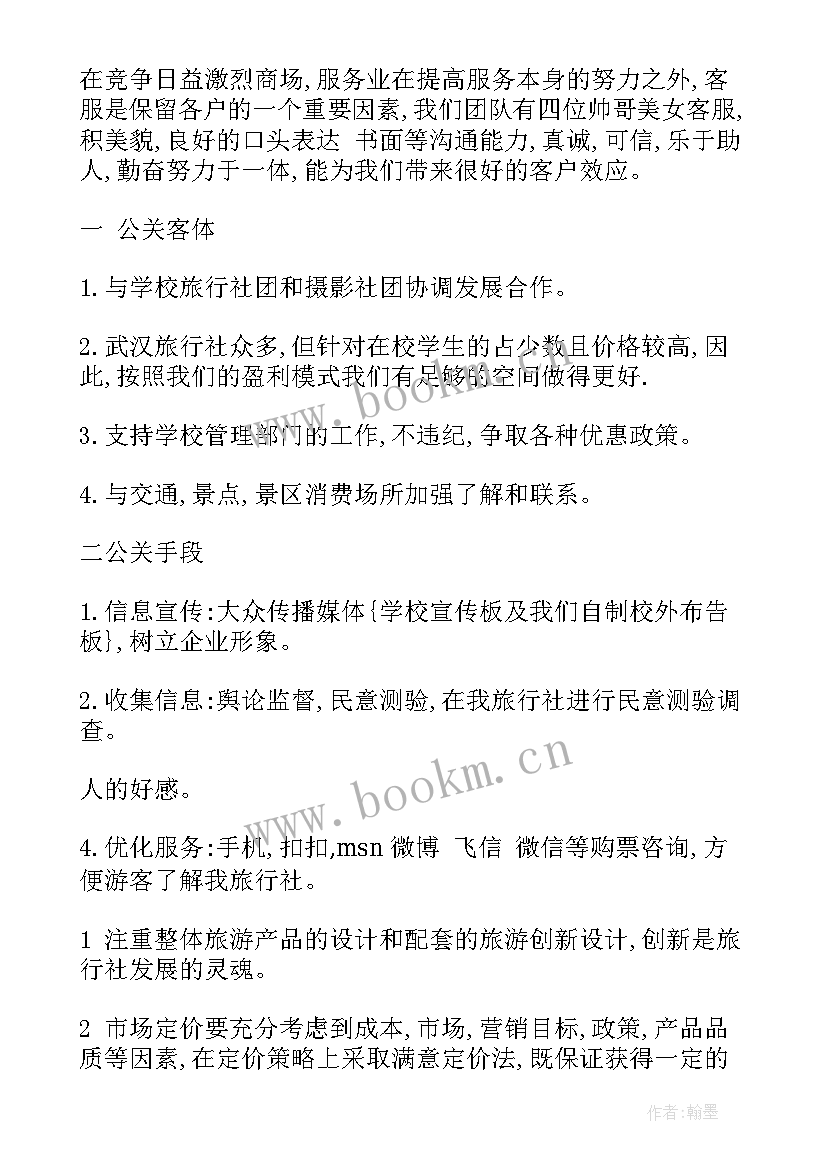 旅行计划时间表 旅行社工作计划(通用9篇)