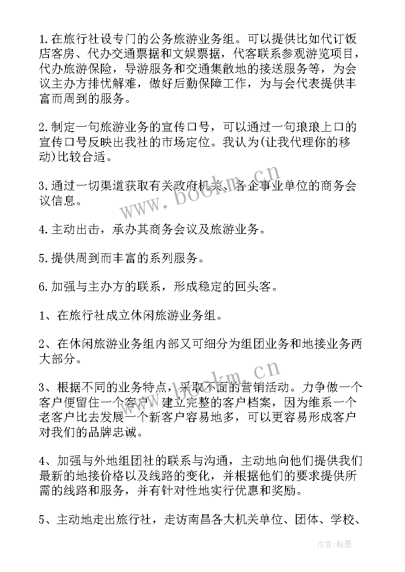 旅行计划时间表 旅行社工作计划(通用9篇)