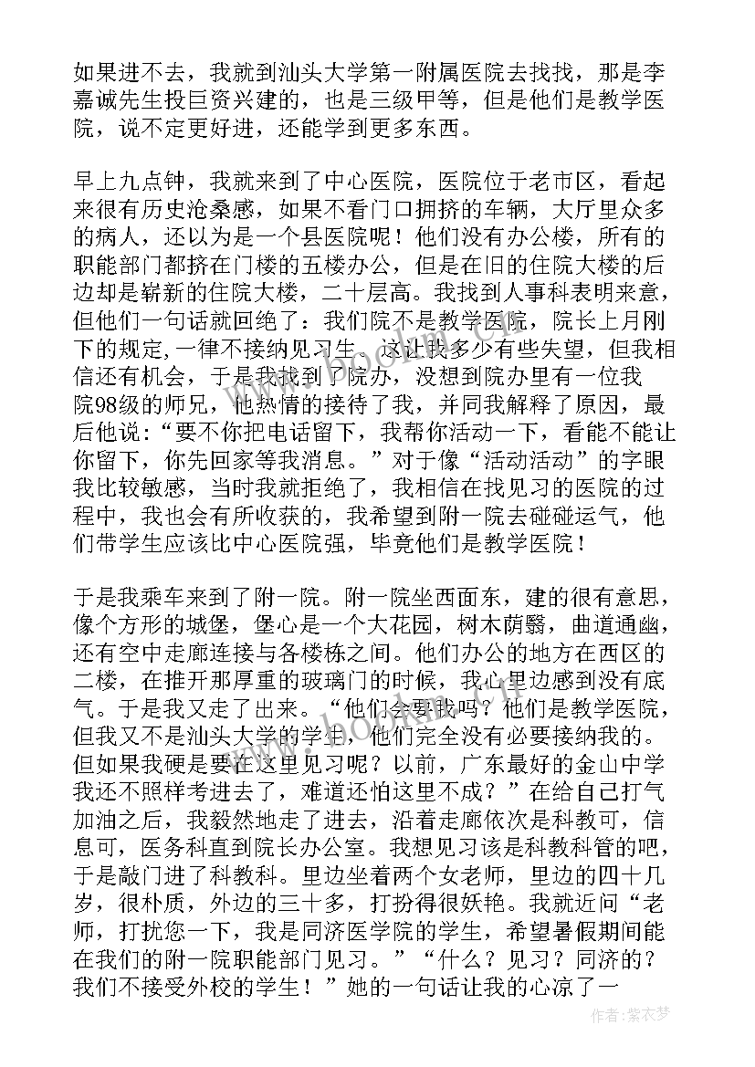 小学生暑假综合实践活动报告 小学生暑假综合实践调查报告(优秀5篇)