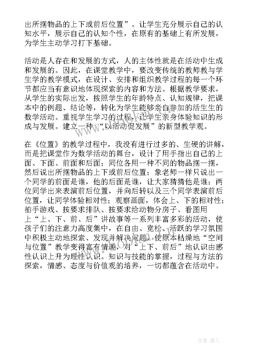 2023年五年级位置教学反思 小学数学四年级上确定位置二教学反思(优秀5篇)