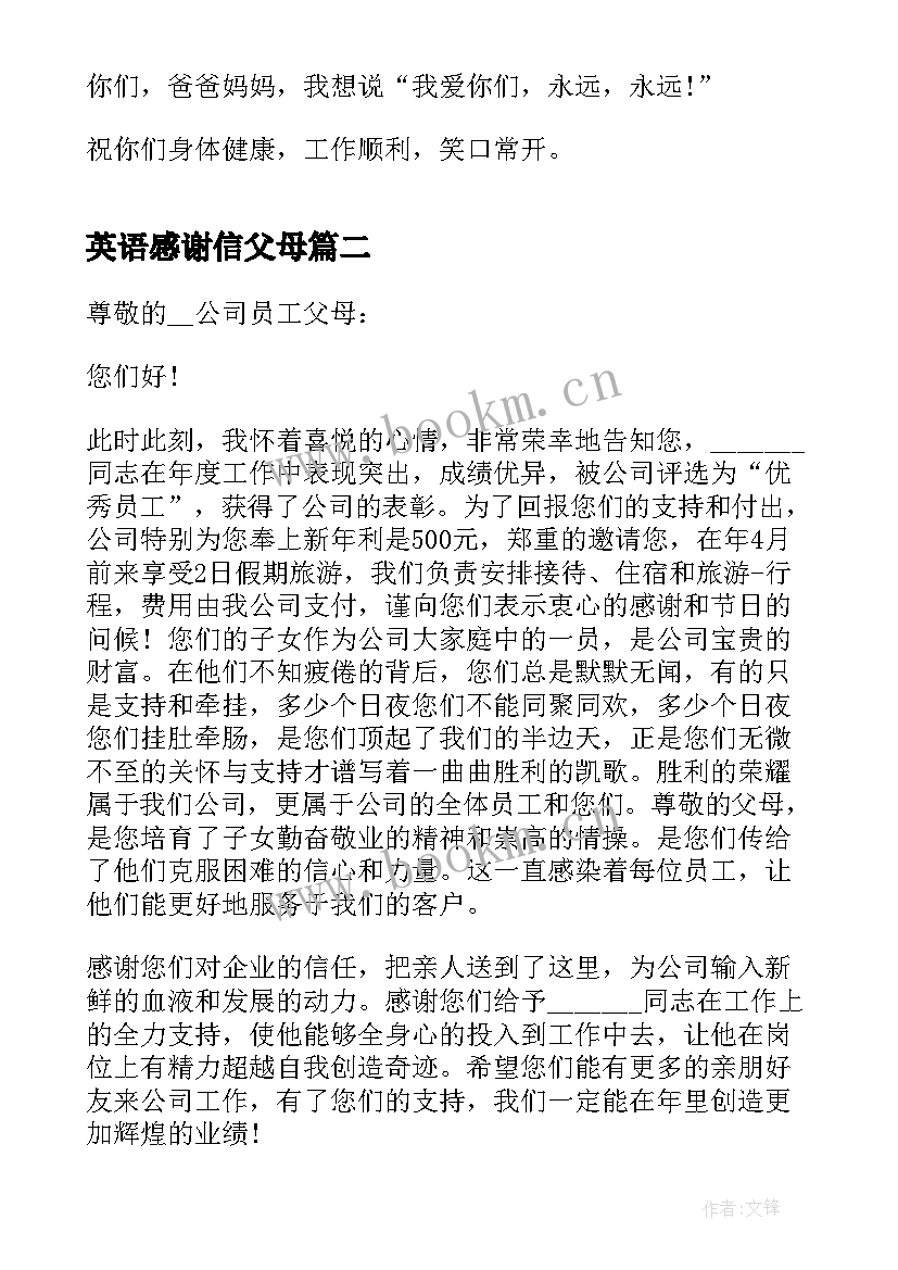 最新英语感谢信父母 致父母的感谢信(优质5篇)