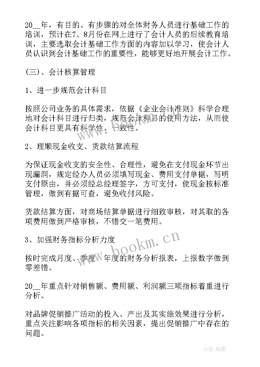 最新工作目标及工作计划 目标工作计划(模板7篇)