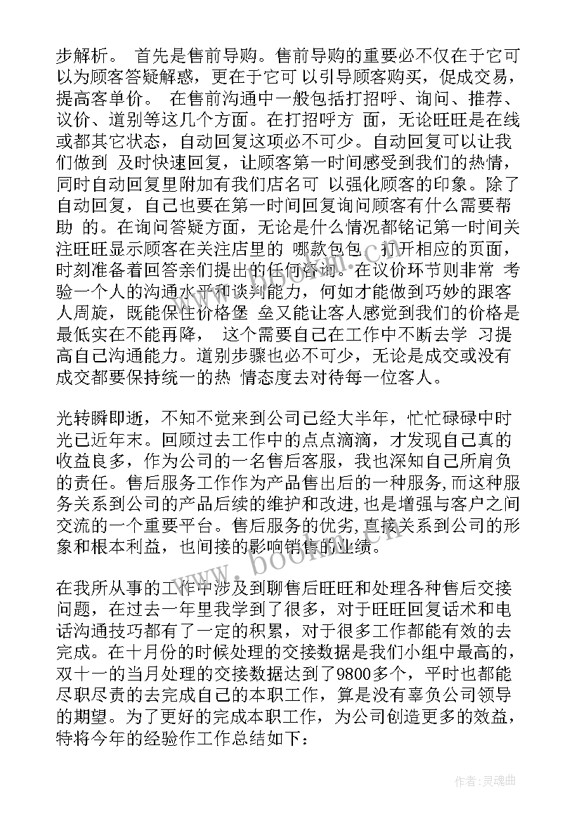 淘宝客服社会实践总结报告 淘宝客服月度总结报告(大全5篇)