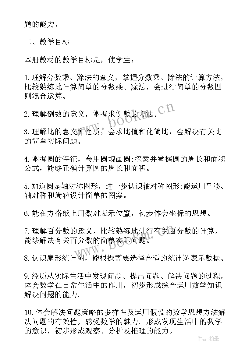 2023年六年级英语计划表 人教版六年级数学教学计划(汇总5篇)