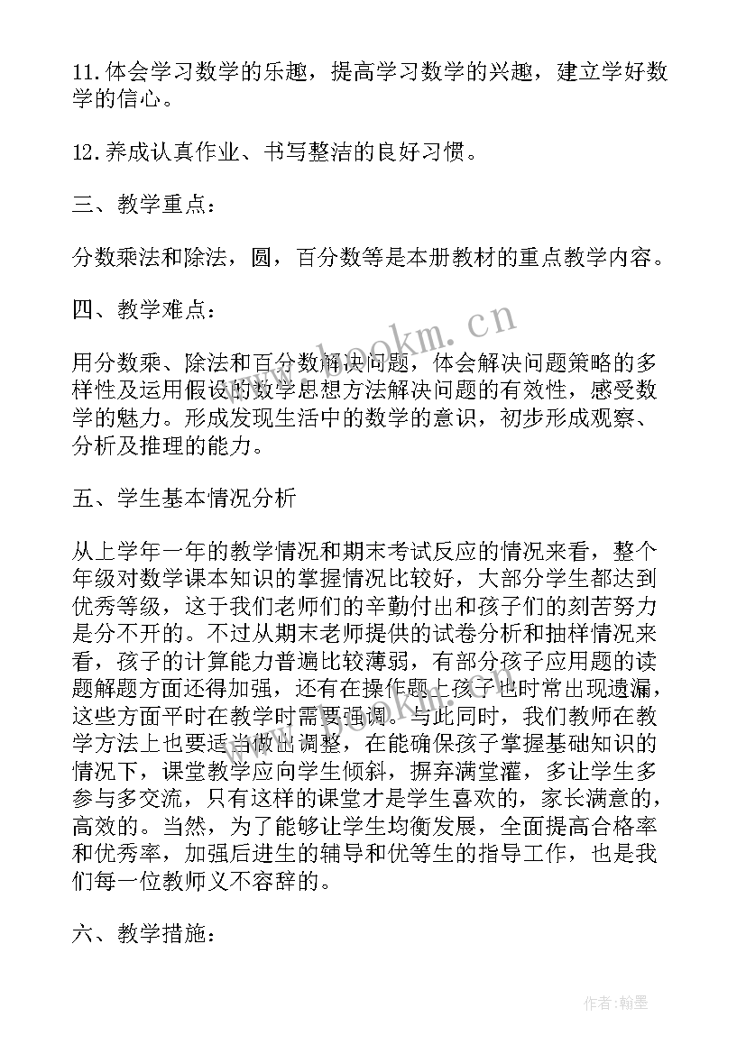 2023年六年级英语计划表 人教版六年级数学教学计划(汇总5篇)