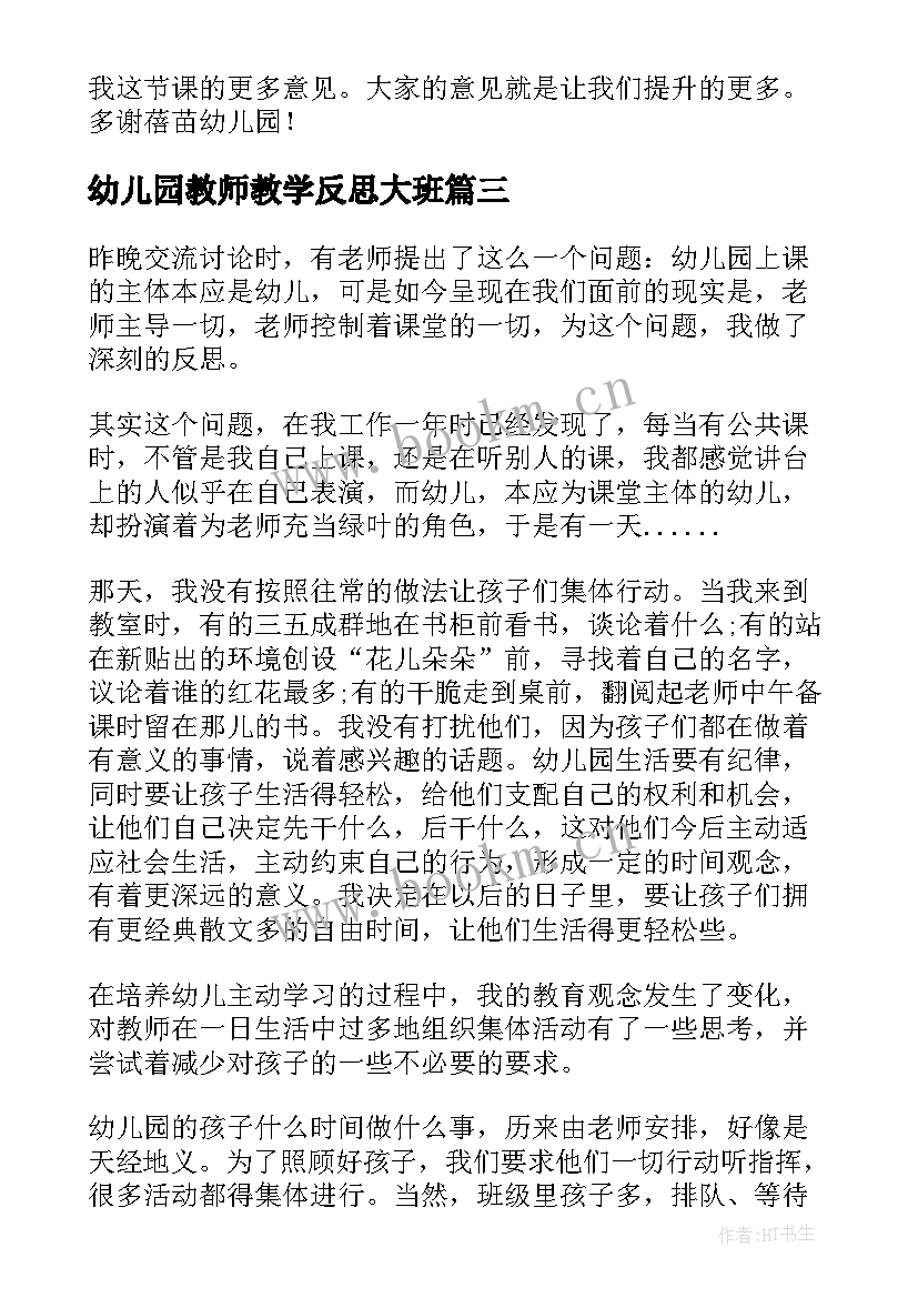 2023年幼儿园教师教学反思大班 幼儿园大班教学反思(大全6篇)