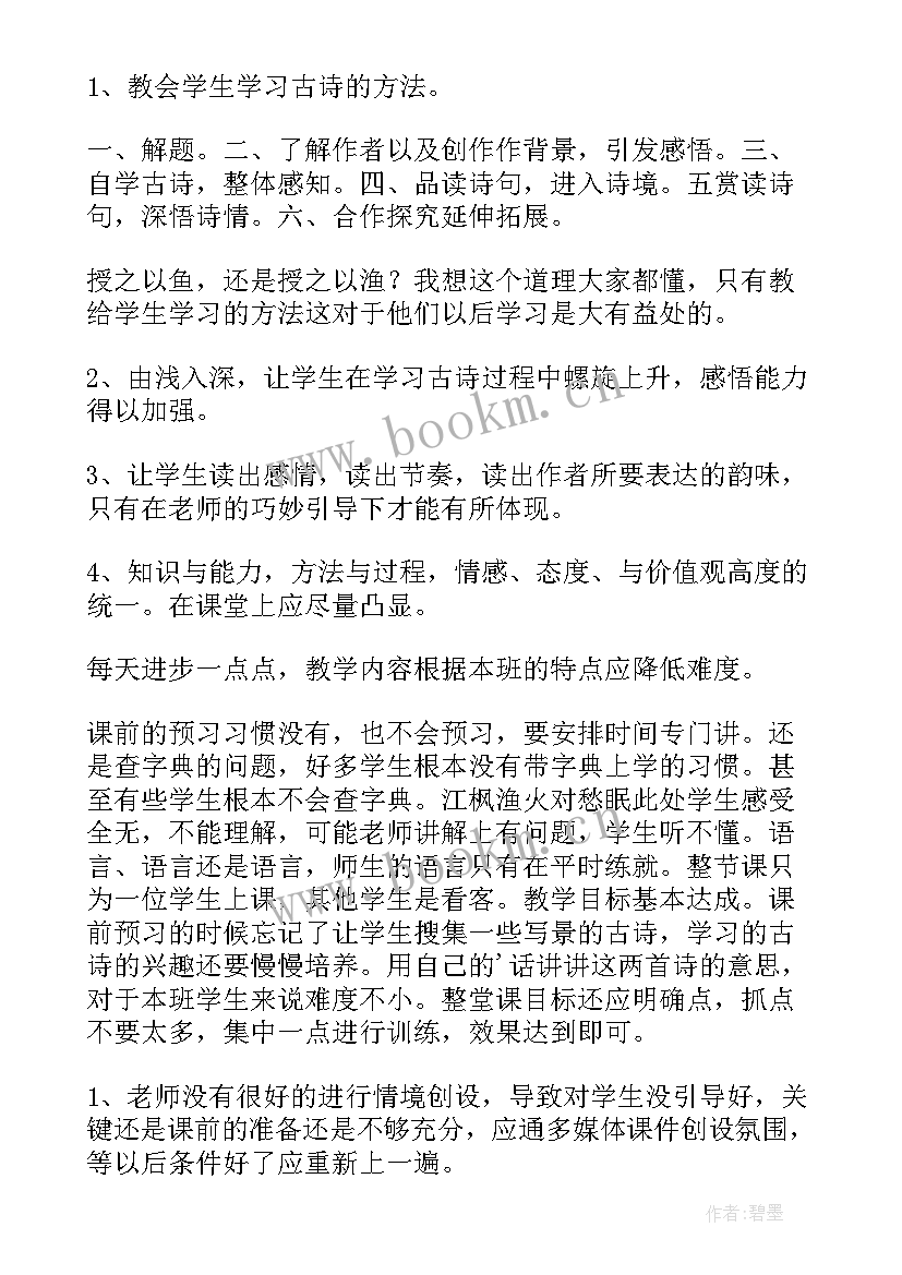 古诗五首教学反思 古诗教学反思(汇总6篇)