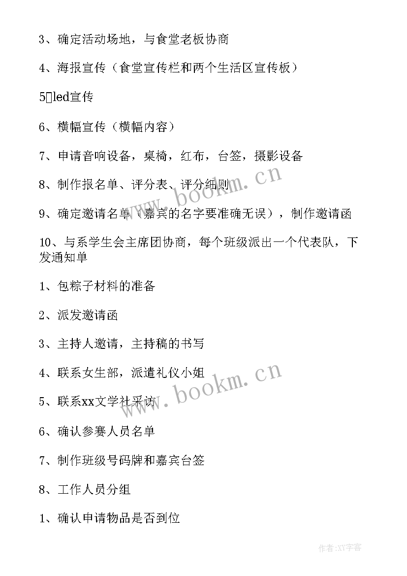 端午节包粽子活动简报 端午节包粽子活动方案(模板6篇)