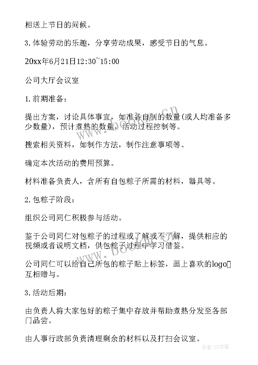 端午节包粽子活动简报 端午节包粽子活动方案(模板6篇)