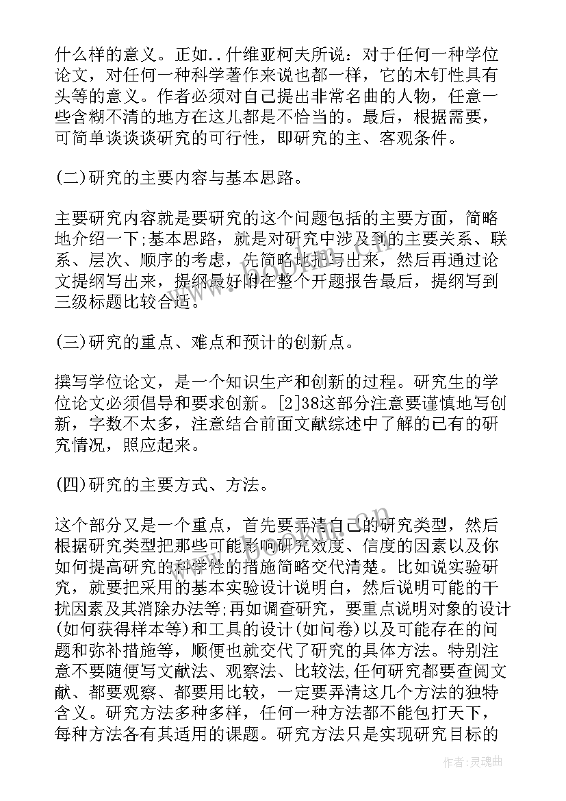 最新文科开题报告样本(实用5篇)