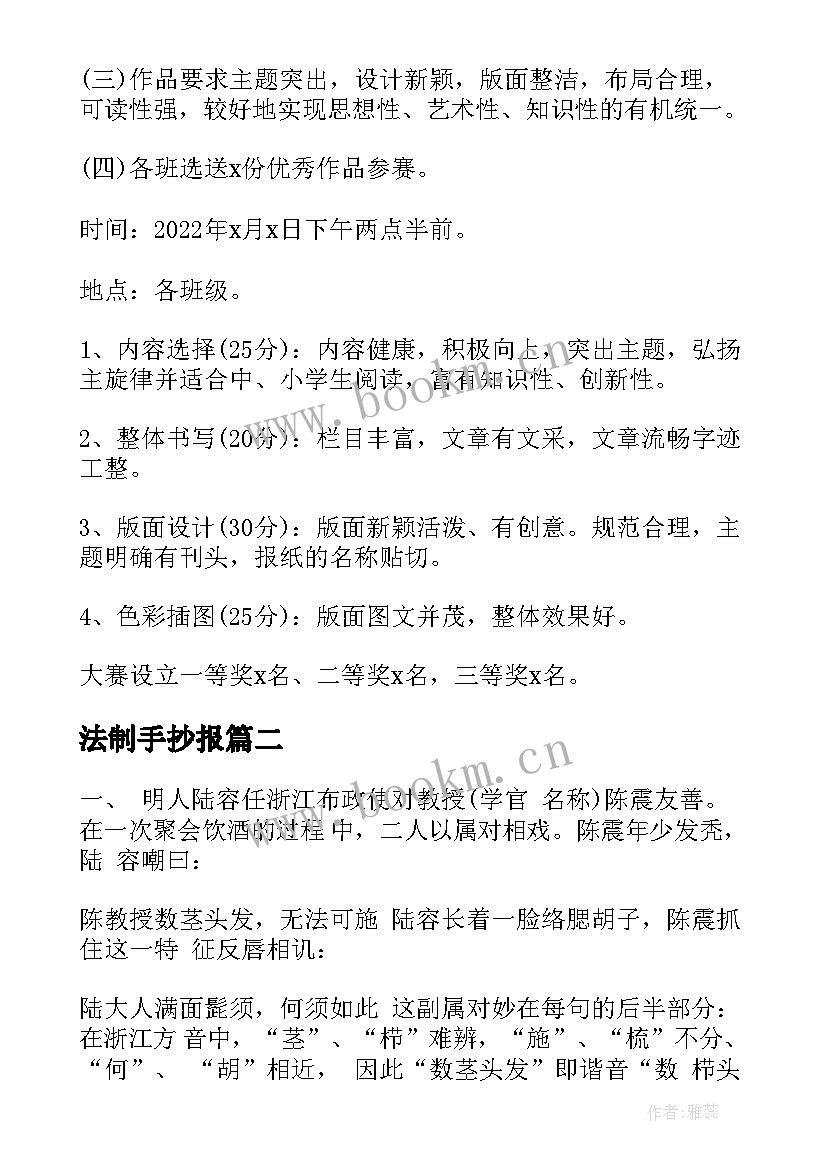 2023年法制手抄报(优秀5篇)