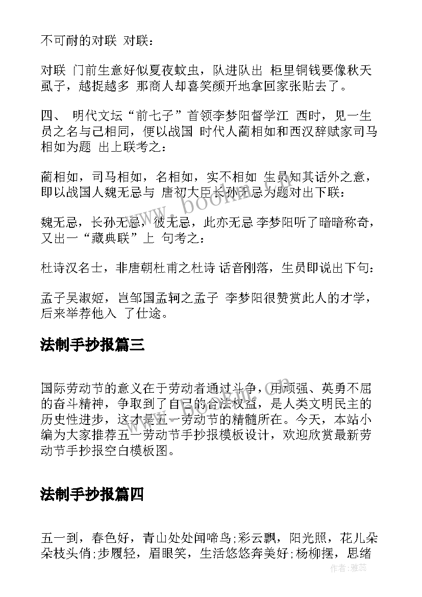 2023年法制手抄报(优秀5篇)