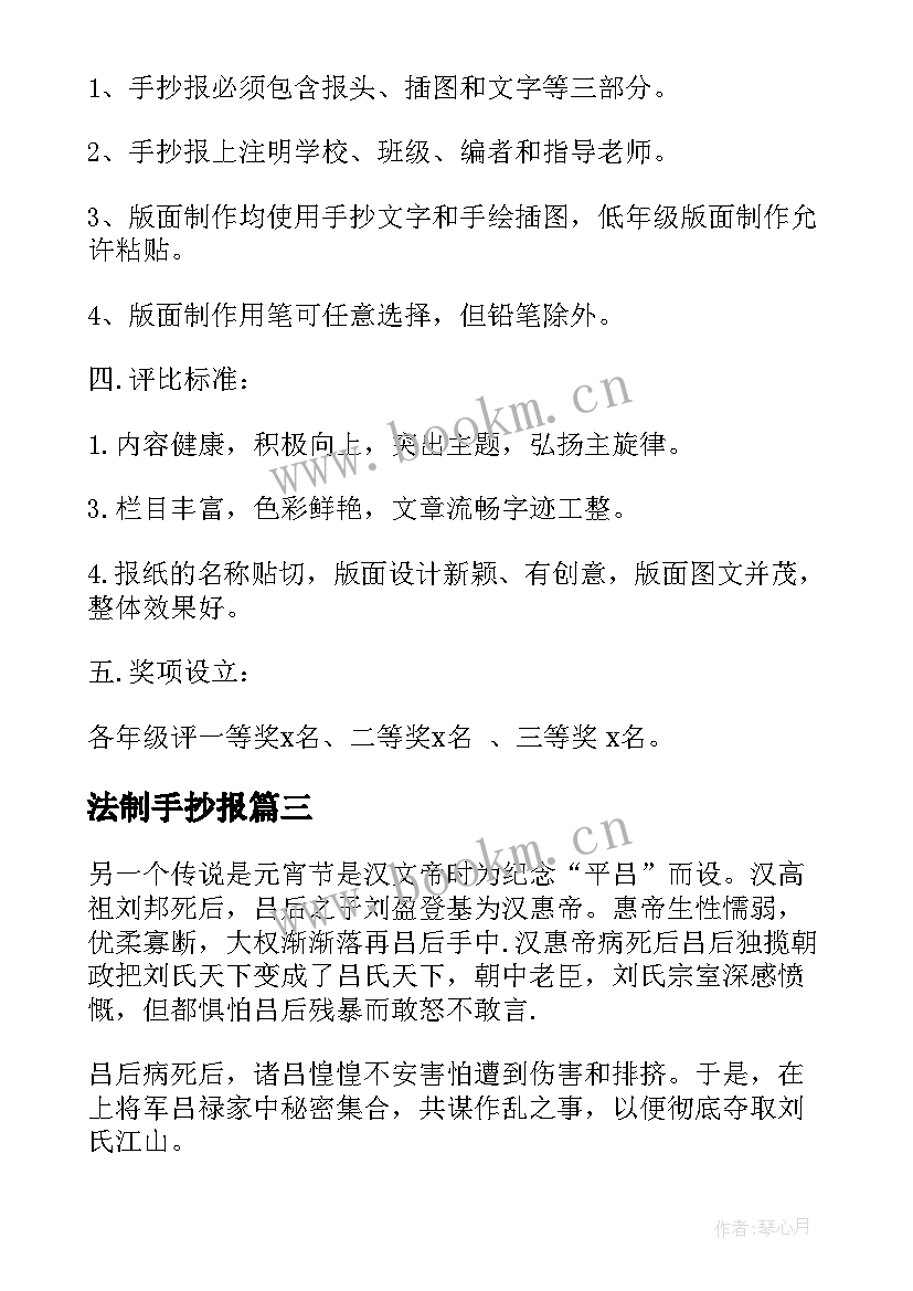 2023年法制手抄报(通用5篇)