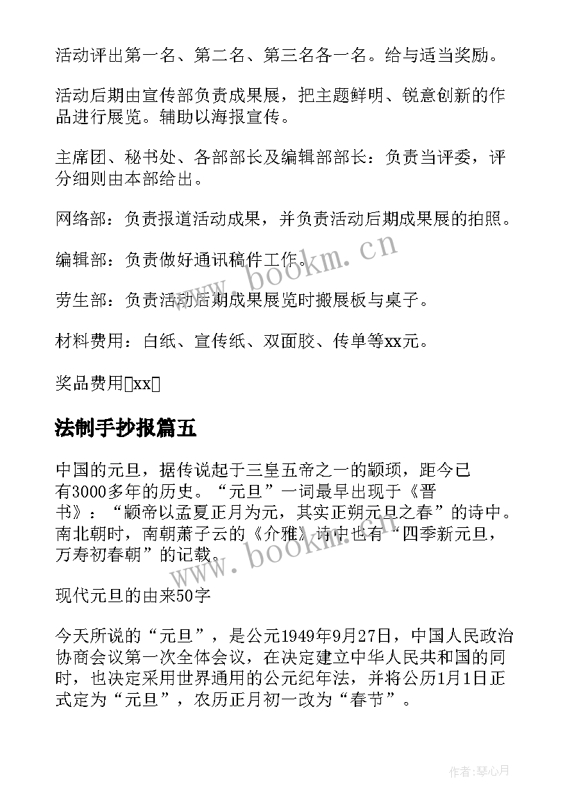 2023年法制手抄报(通用5篇)