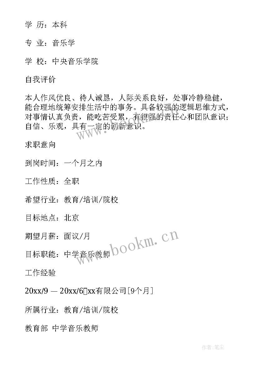 高中数学教师简历 高中教师个人简历(优质5篇)