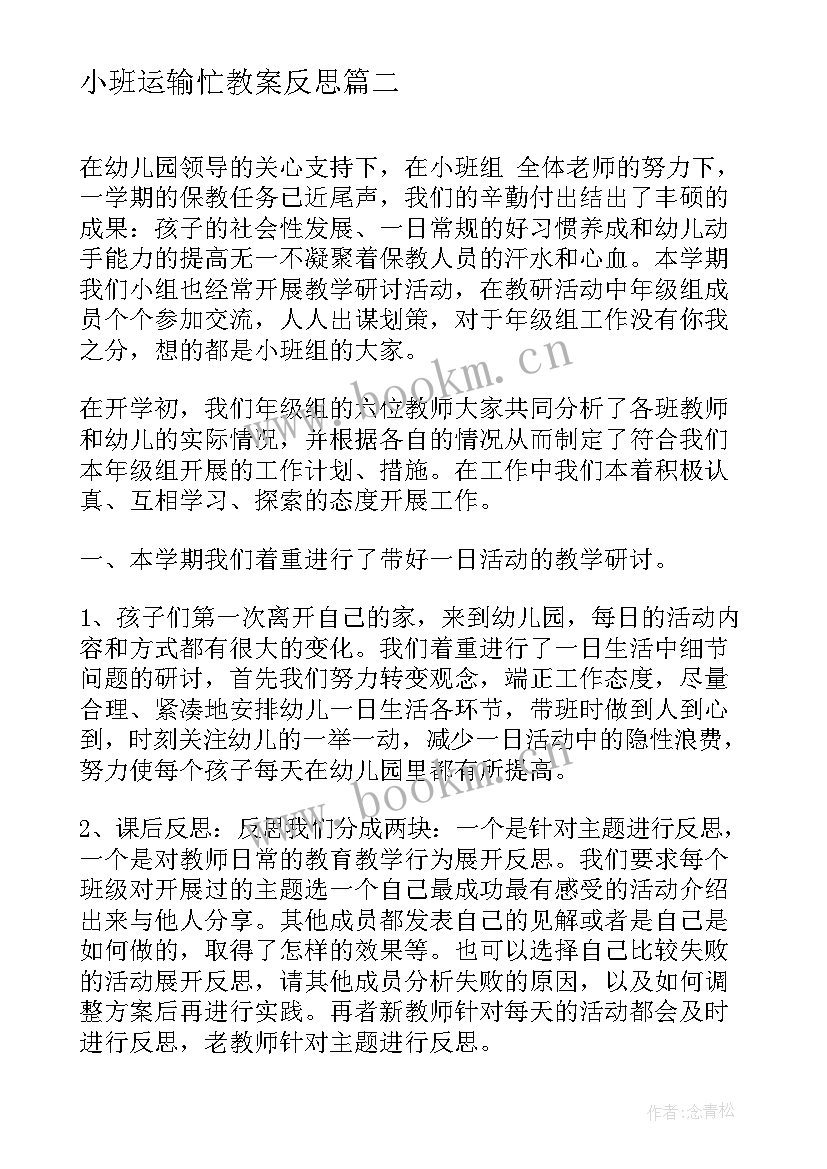 2023年小班运输忙教案反思 小班数学教学活动反思(大全5篇)