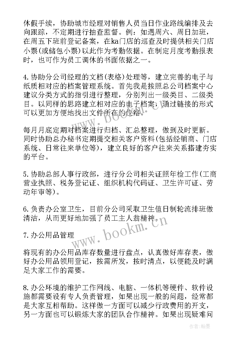 销售助理述职报告 销售助理述职报告示例(优质6篇)